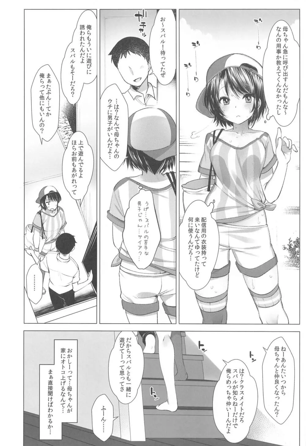 アイドルVは僕のセフレ 総集編 - page9