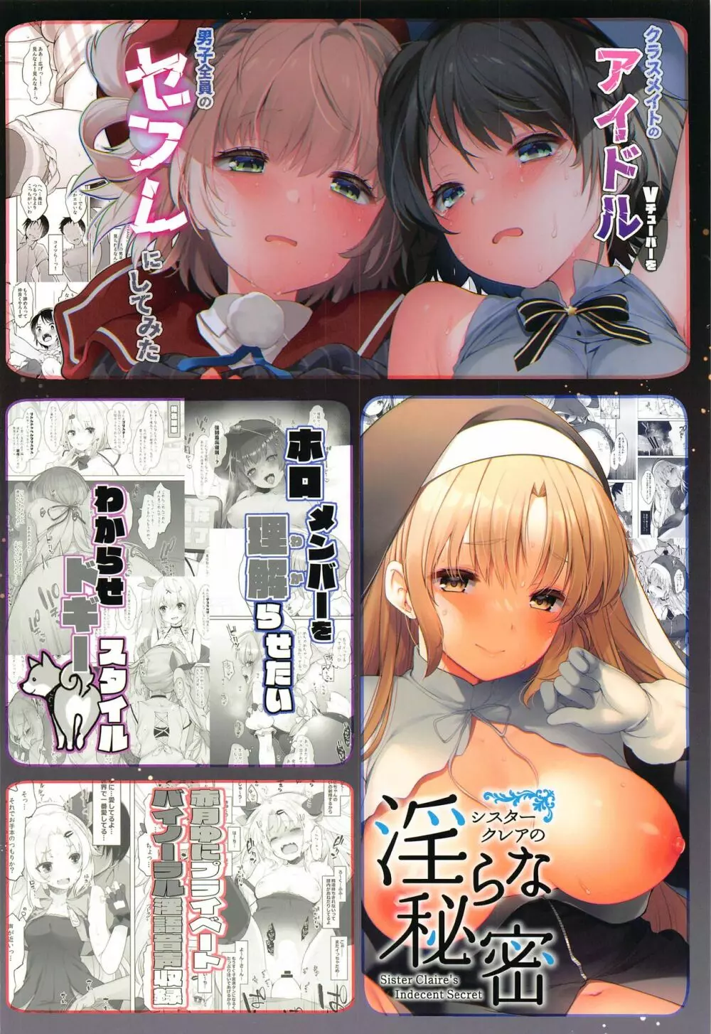 アイドルVは僕のセフレ 総集編 - page92