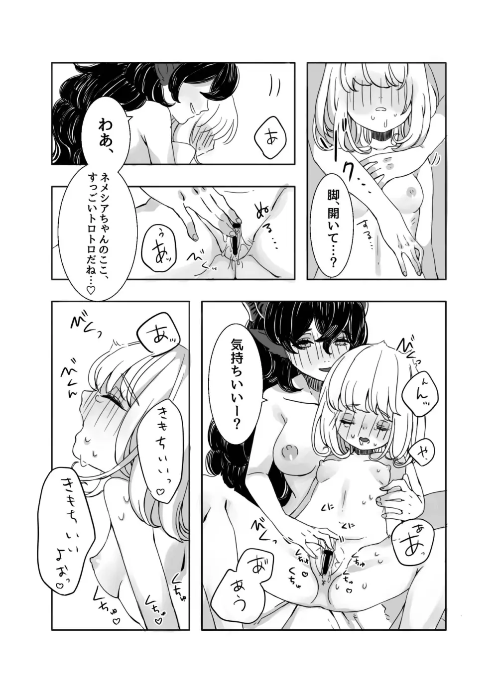 ふたなりお姉さんと女の子が 1&2 - page19