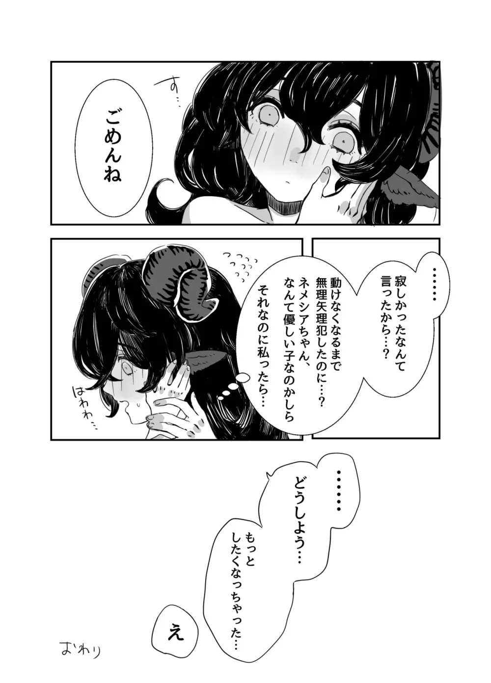 ふたなりお姉さんと女の子が 1&2 - page29