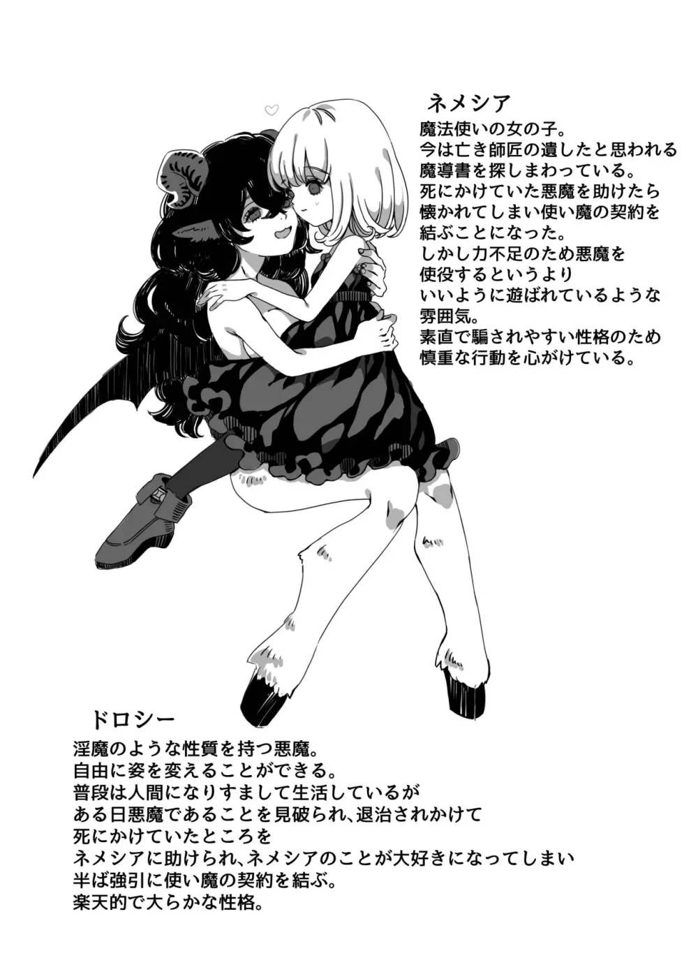 ふたなりお姉さんと女の子が 1&2 - page30