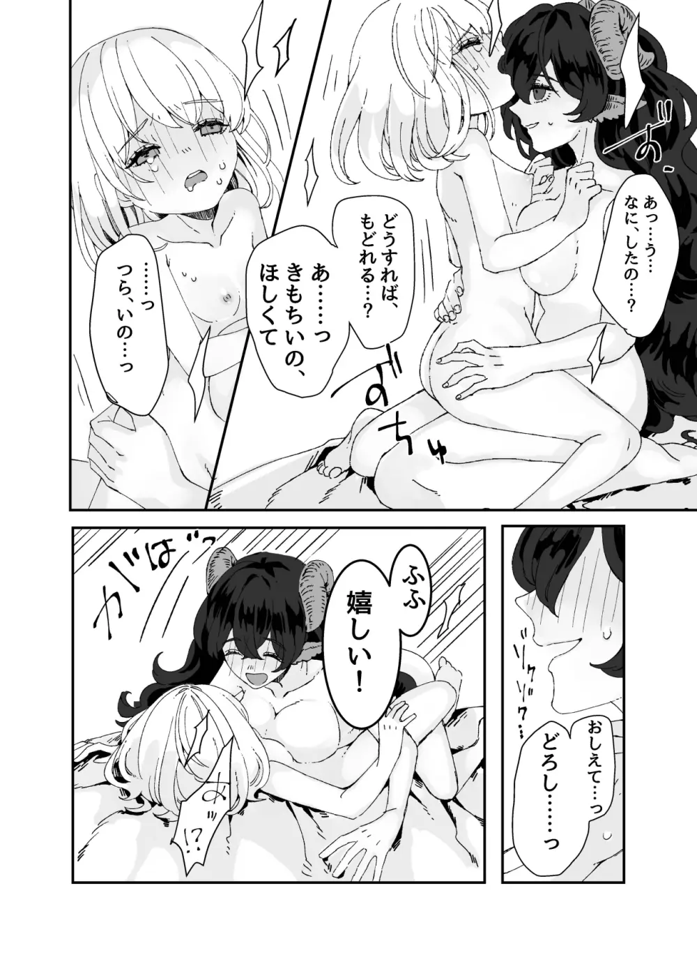 ふたなりお姉さんと女の子が 1&2 - page49