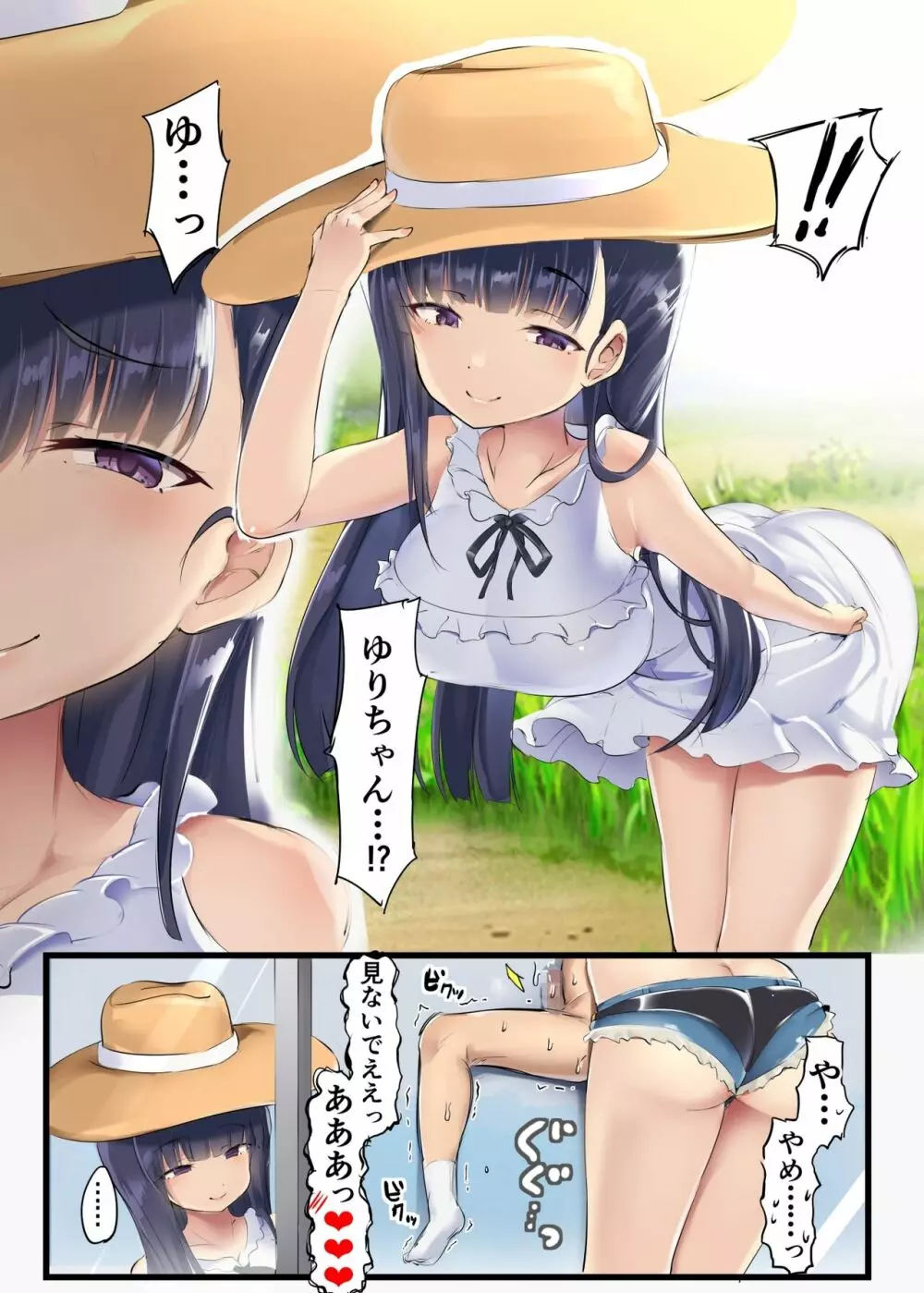 でかい妹 - page35