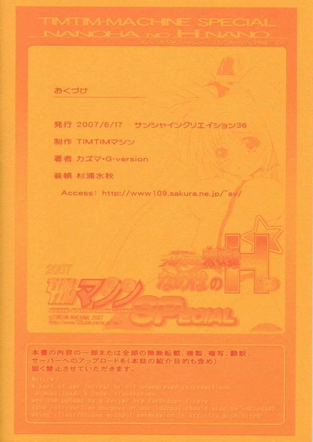 TIMTIMマシン SPECIAL グレンとなのは未収録 なのはのHなの - page12