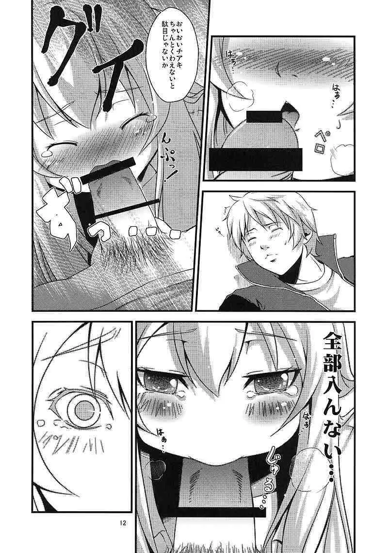 ちあきかな?おかわり - page12