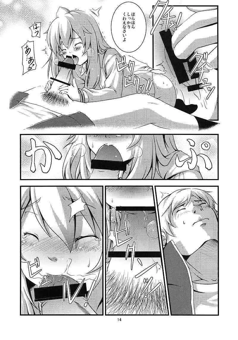 ちあきかな?おかわり - page14