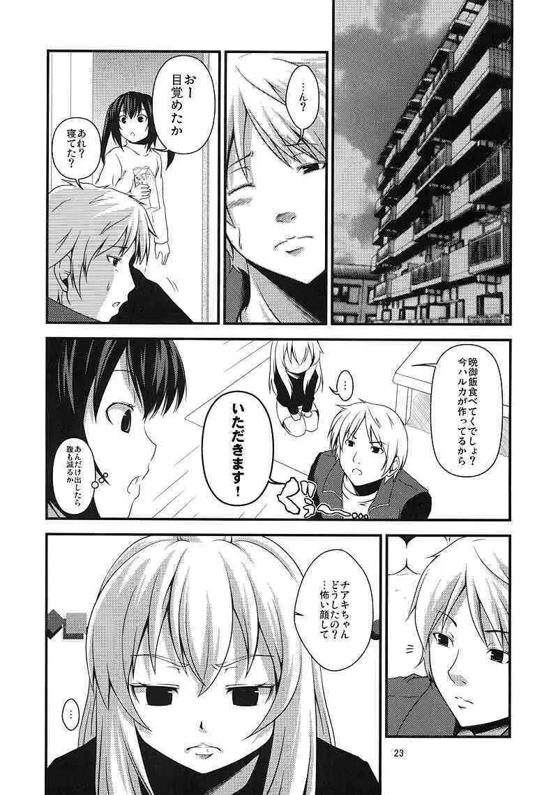 ちあきかな?おかわり - page23