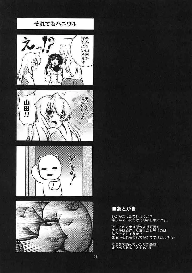 ちあきかな?おかわり - page25