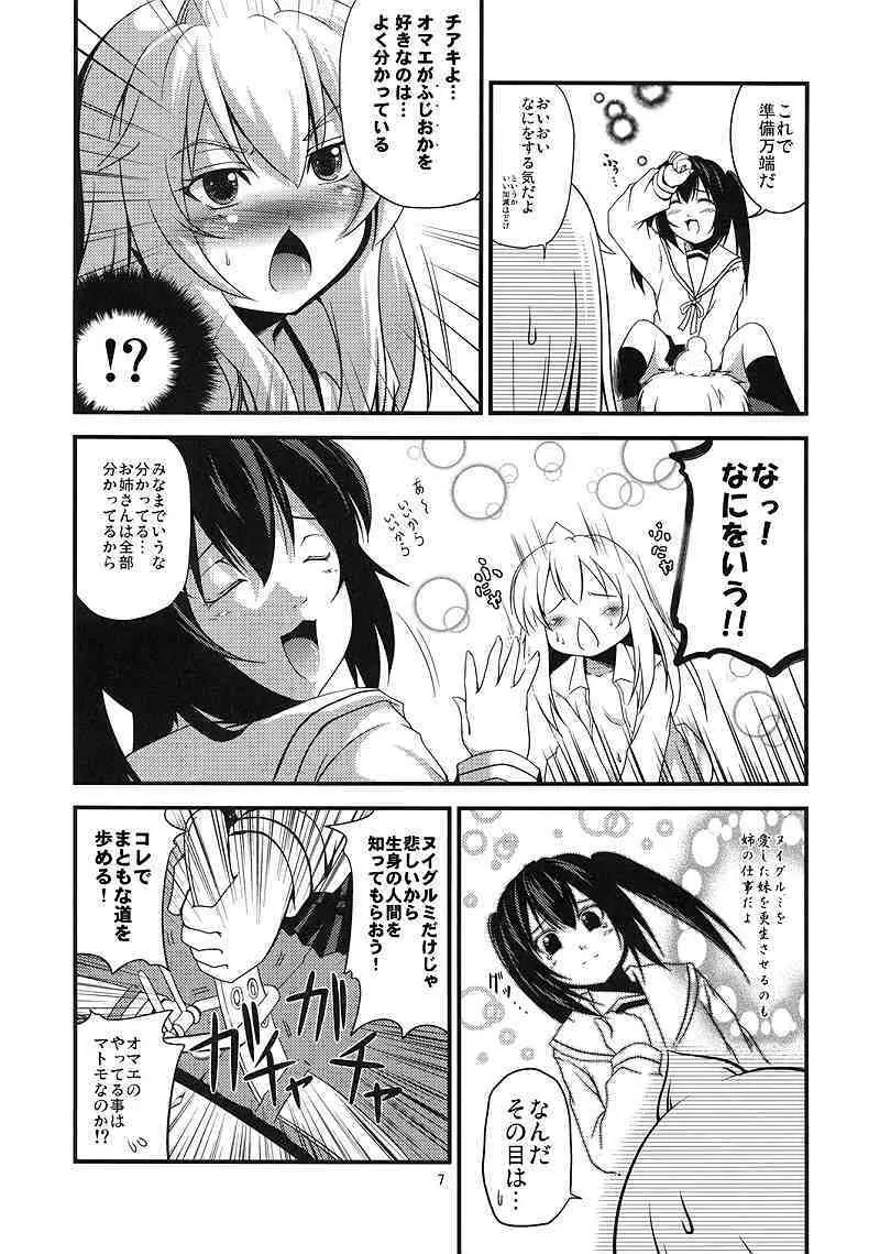 ちあきかな?おかわり - page7