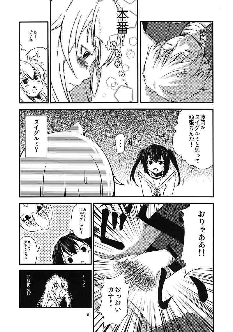 ちあきかな?おかわり - page8