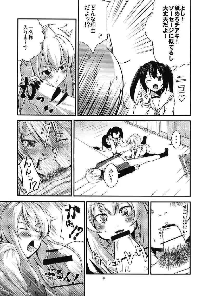 ちあきかな?おかわり - page9