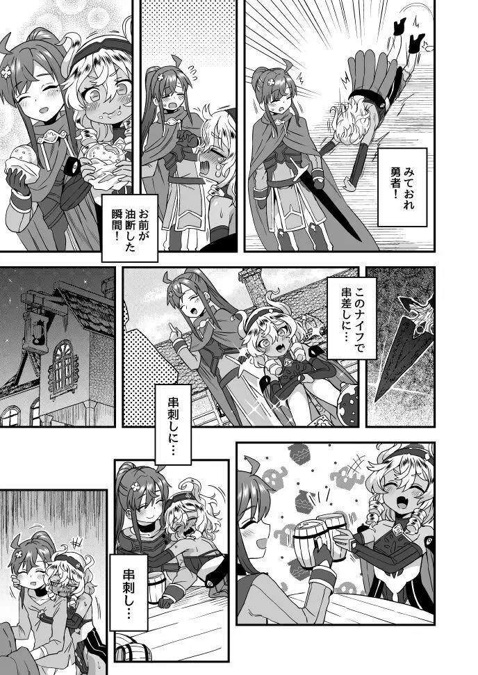 「勇者に挑む話」後日談付き2 - page1