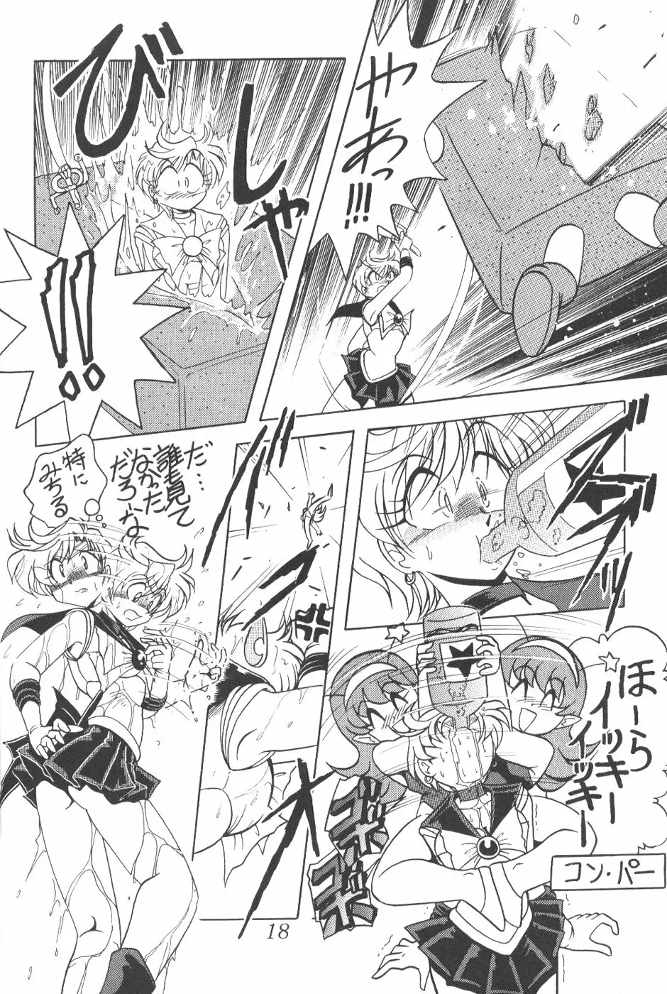 サイレント・サターン 6 - page16