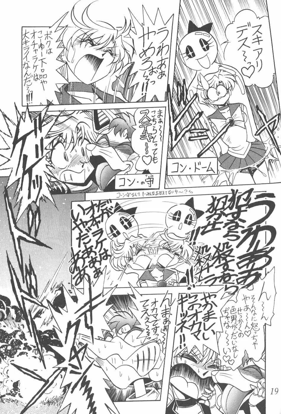 サイレント・サターン 6 - page17