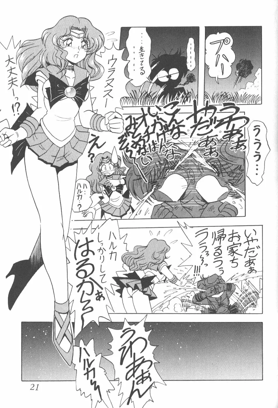 サイレント・サターン 6 - page19