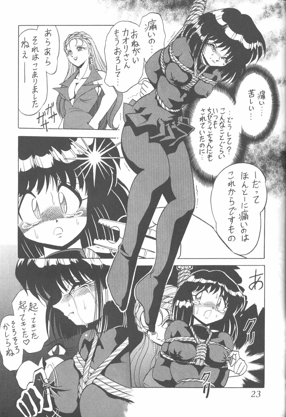 サイレント・サターン 6 - page21