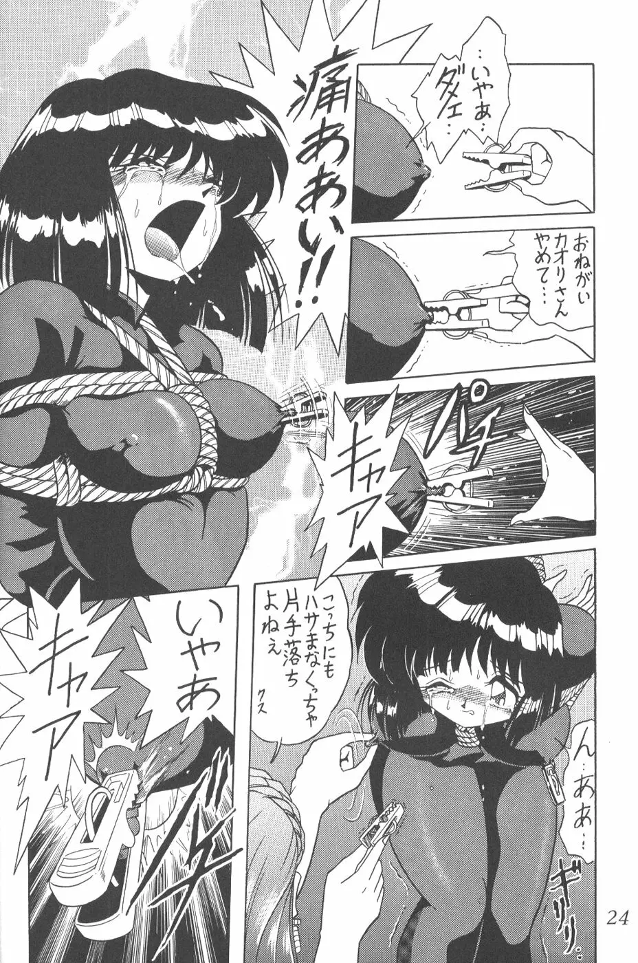 サイレント・サターン 6 - page22