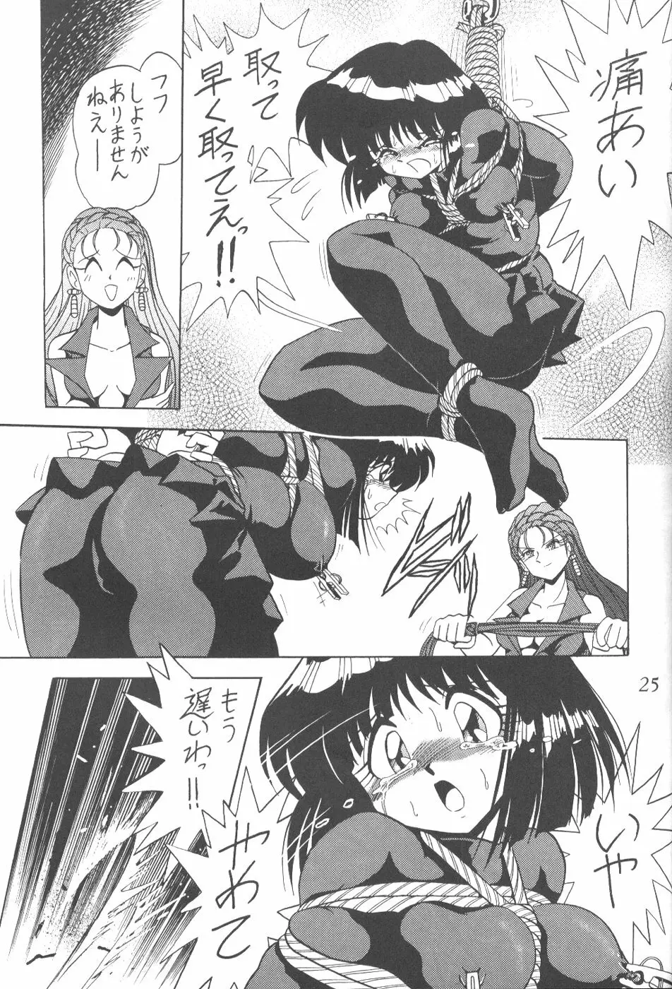 サイレント・サターン 6 - page23