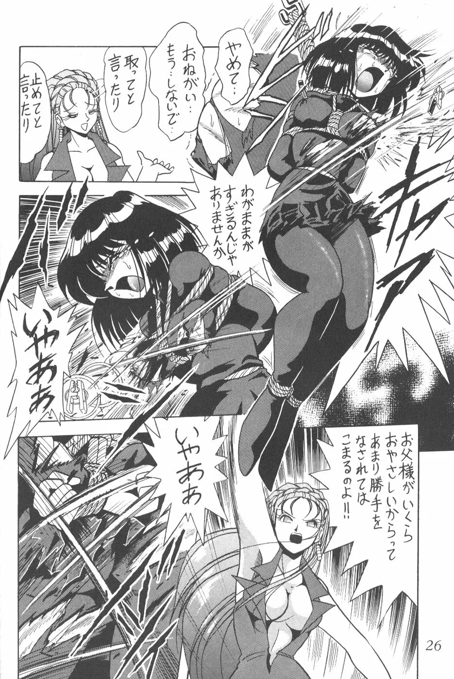 サイレント・サターン 6 - page24