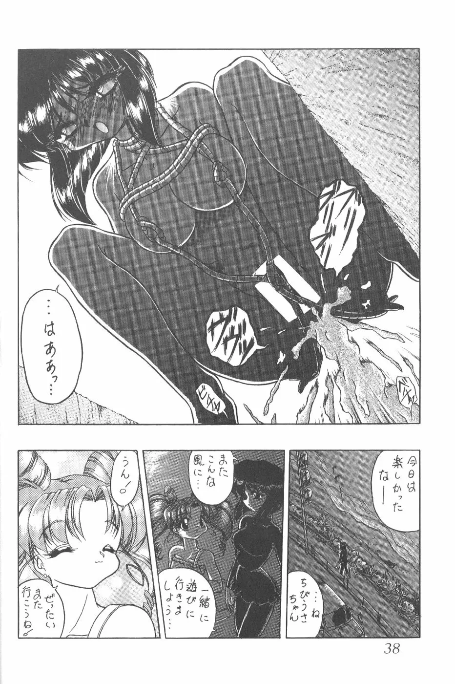 サイレント・サターン 6 - page36