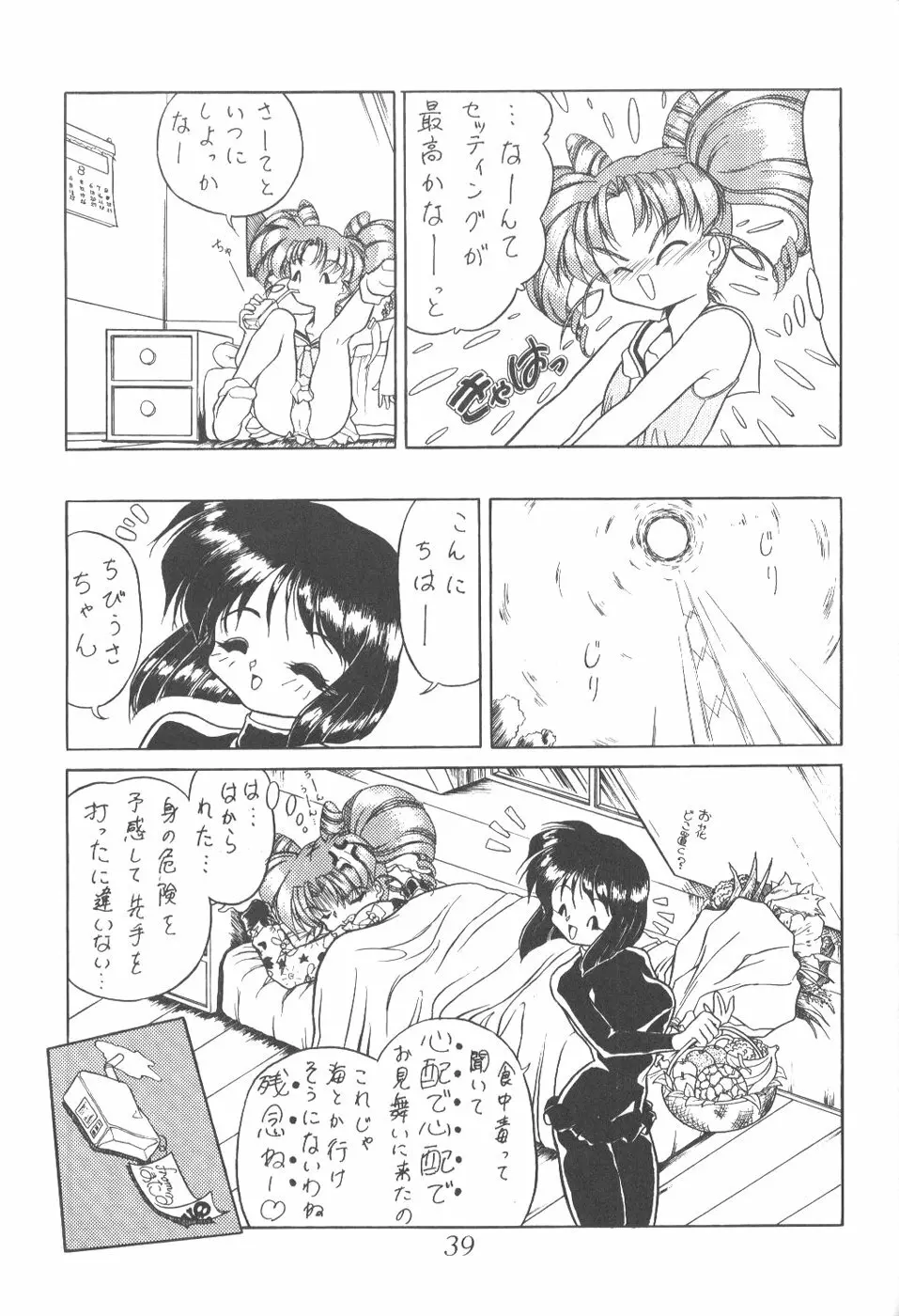サイレント・サターン 6 - page37