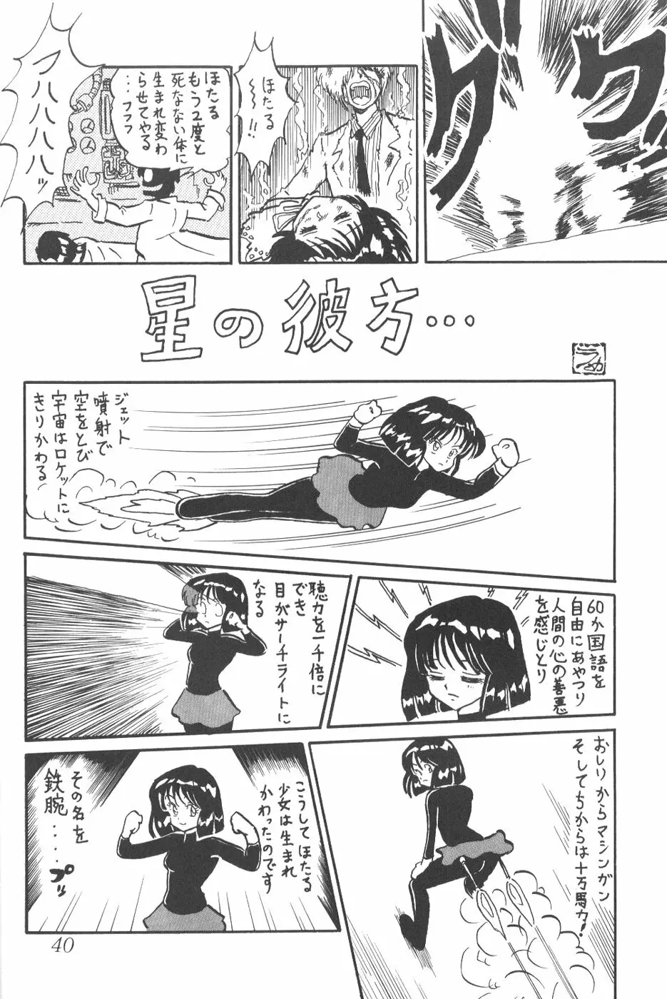 サイレント・サターン 6 - page38