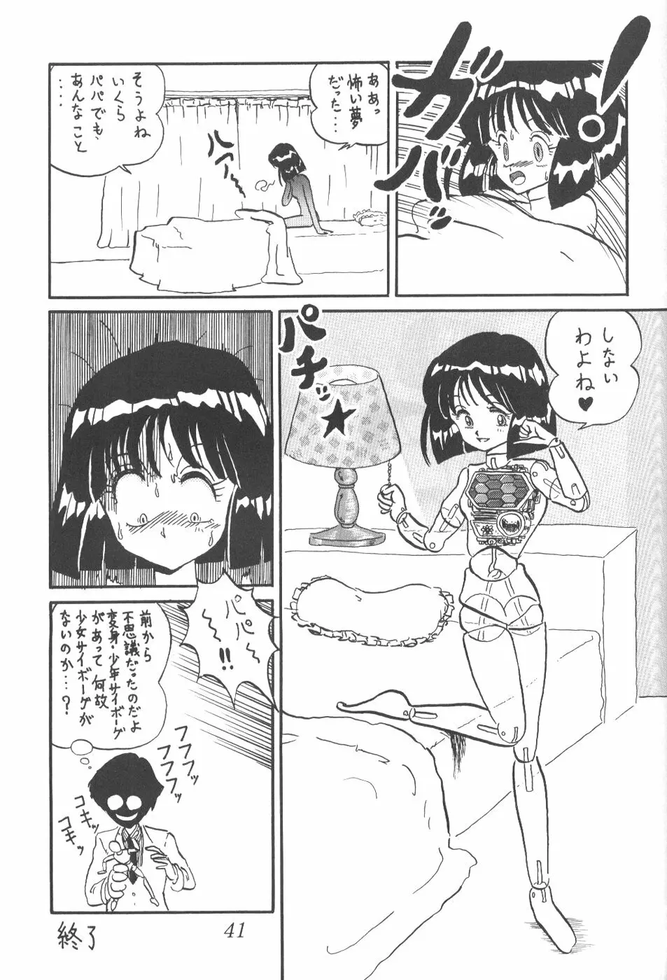 サイレント・サターン 6 - page39