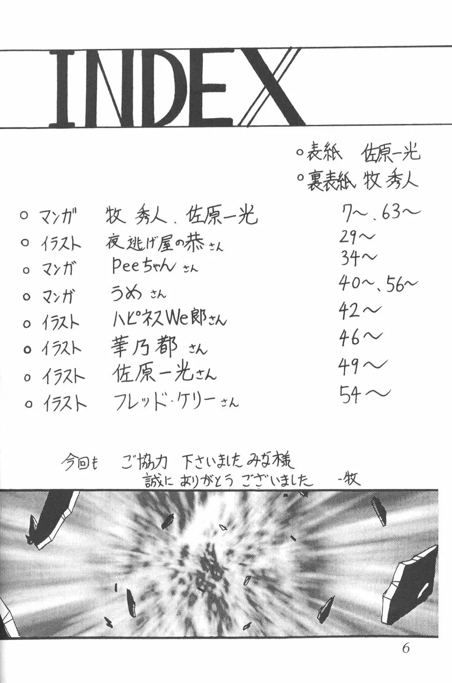 サイレント・サターン 6 - page4