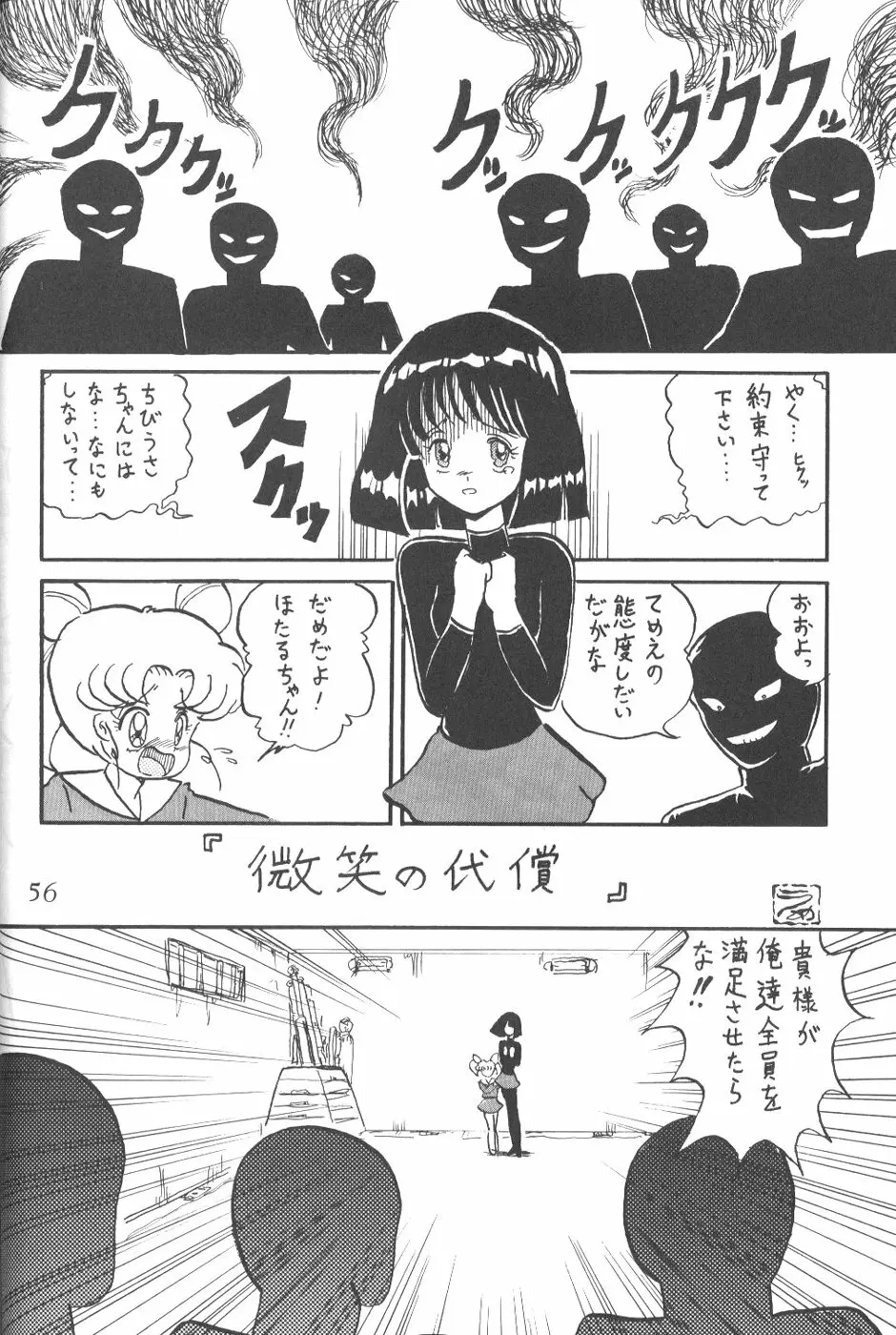 サイレント・サターン 6 - page54