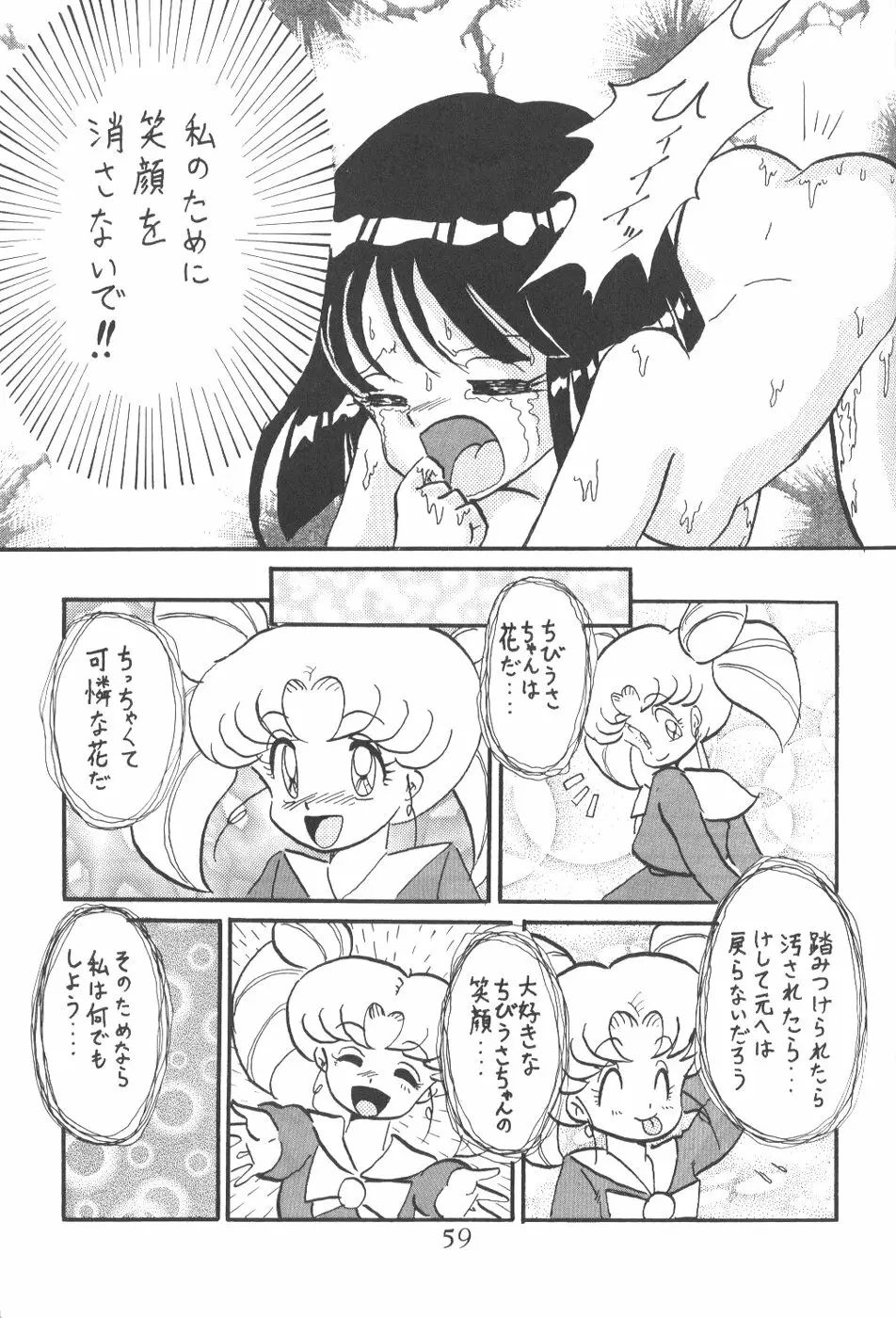 サイレント・サターン 6 - page57
