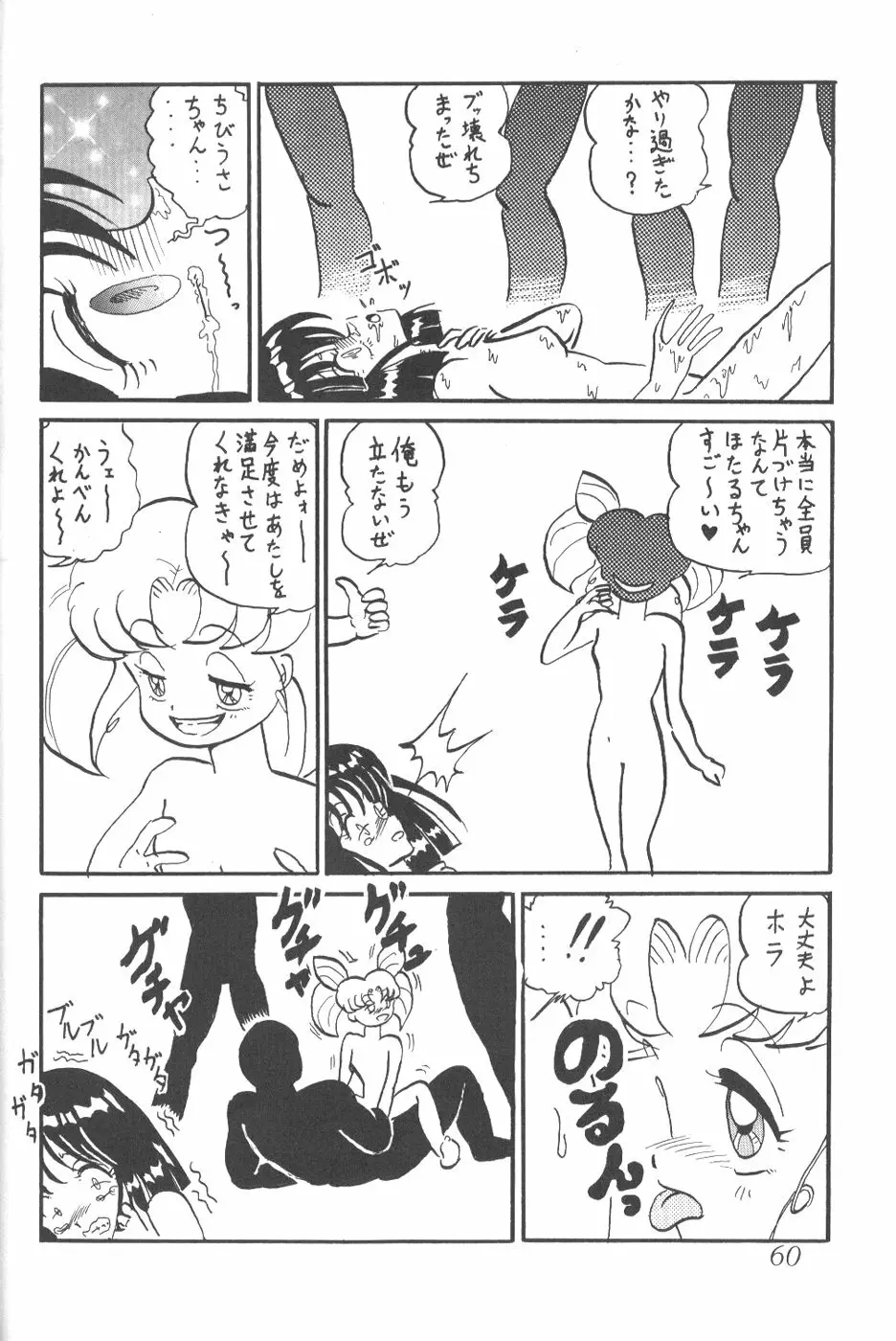 サイレント・サターン 6 - page58