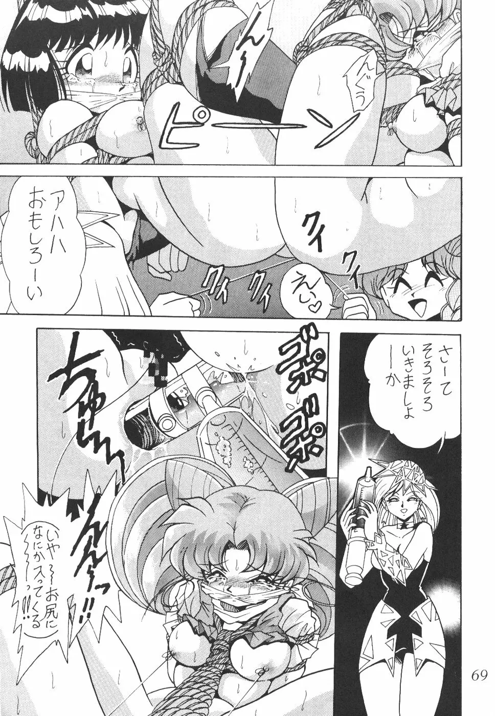 サイレント・サターン 6 - page67