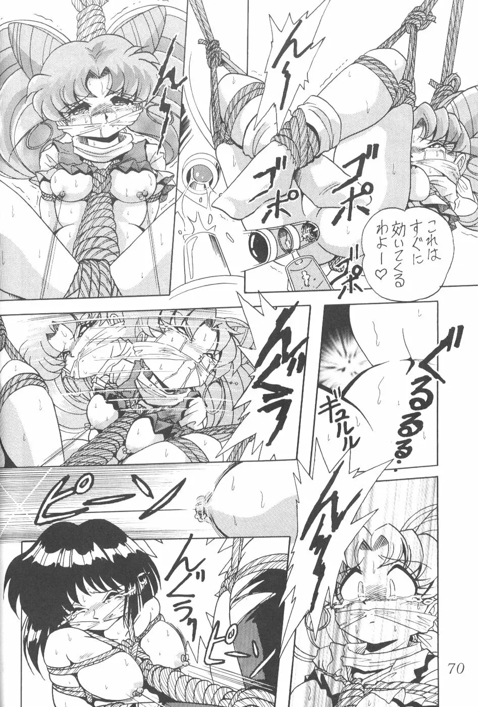 サイレント・サターン 6 - page68