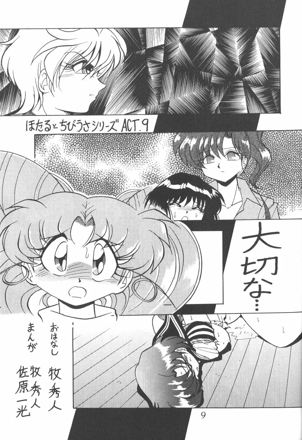 サイレント・サターン 6 - page7