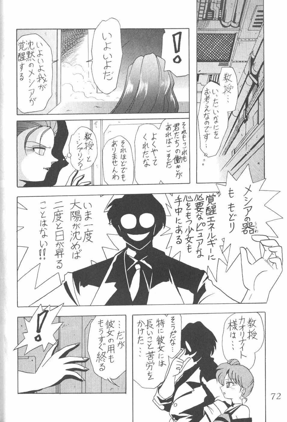 サイレント・サターン 6 - page70