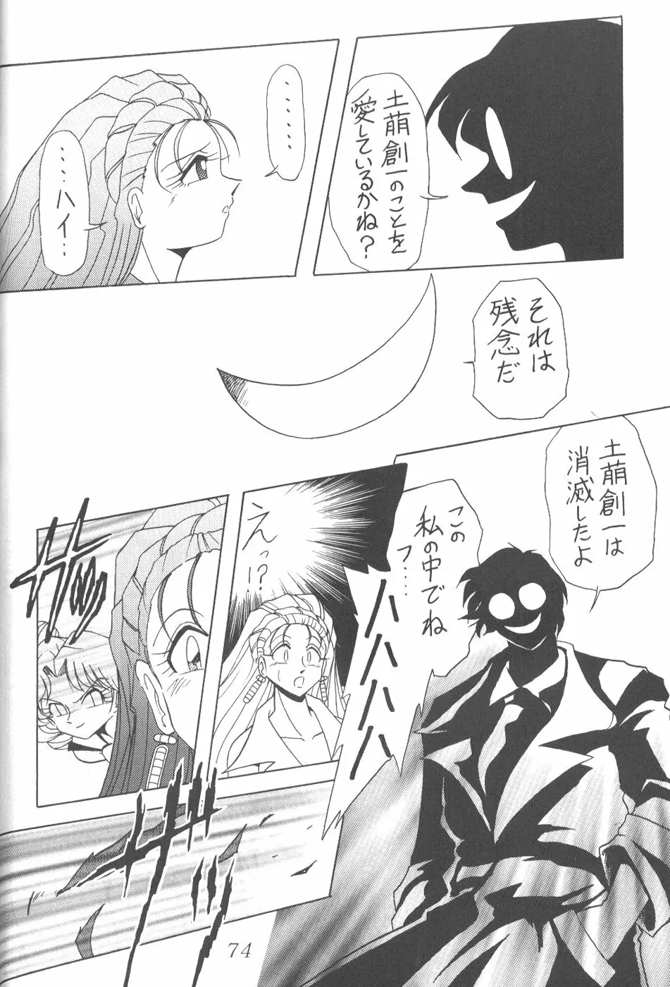 サイレント・サターン 6 - page72