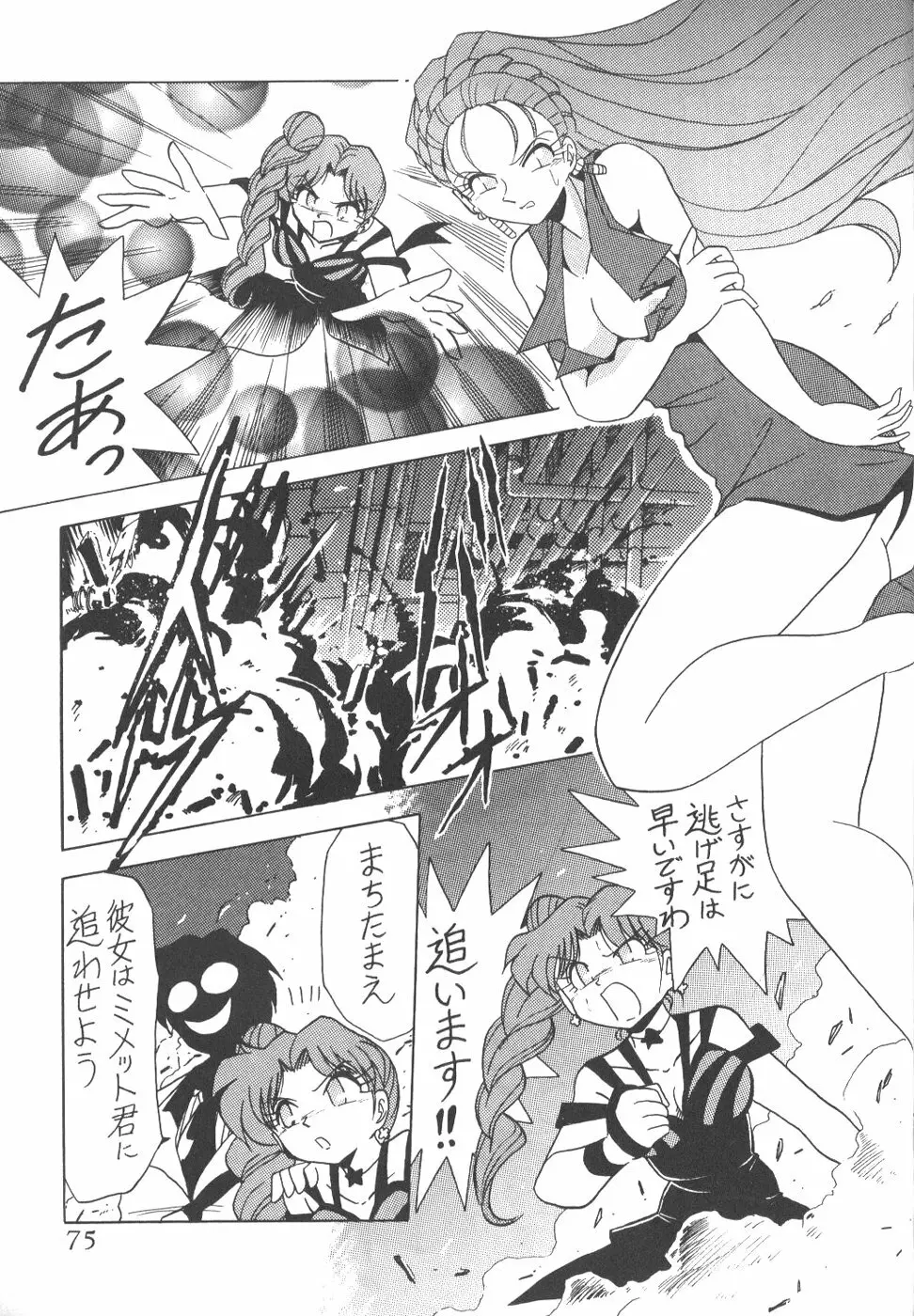 サイレント・サターン 6 - page73