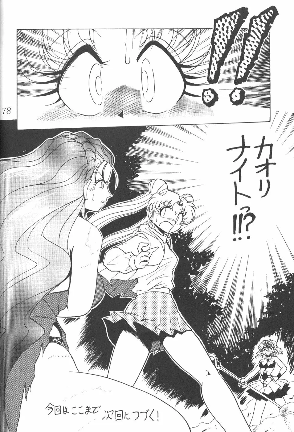サイレント・サターン 6 - page76
