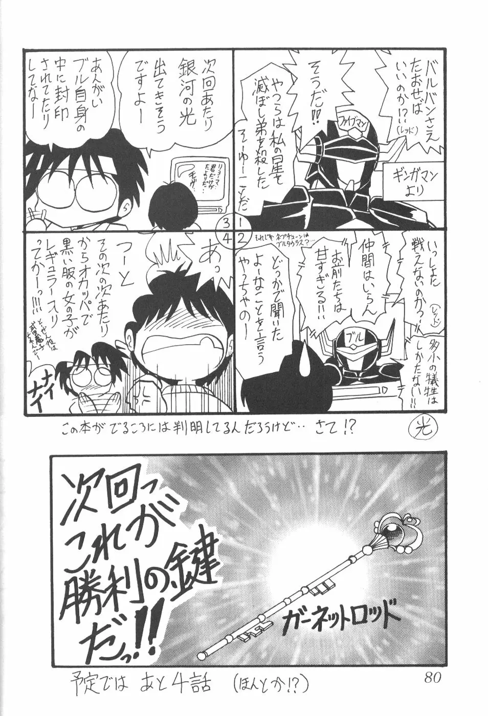 サイレント・サターン 6 - page78