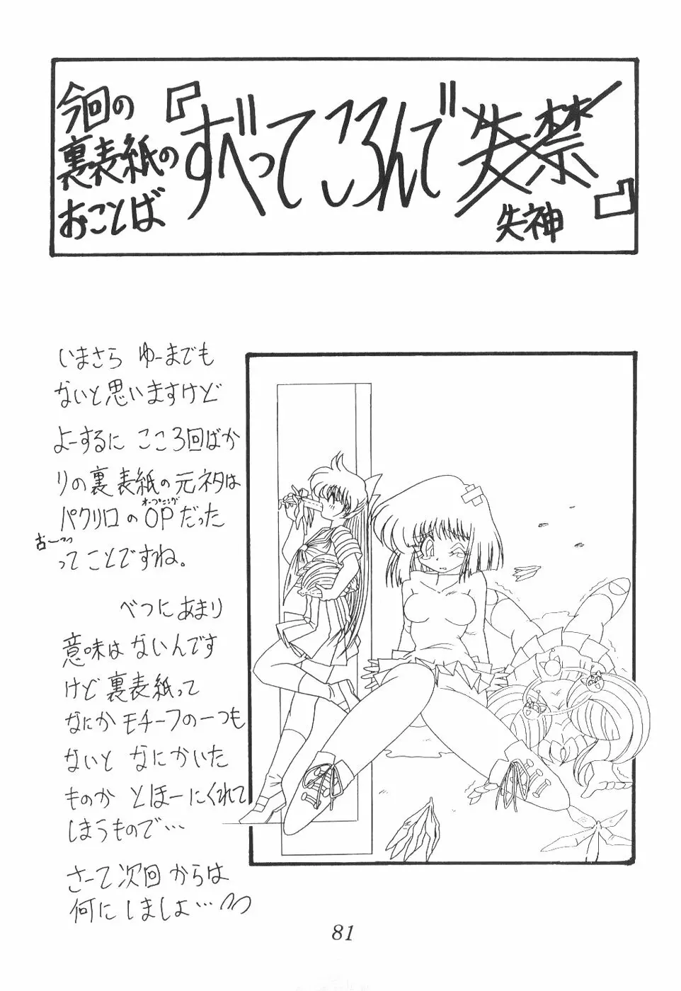 サイレント・サターン 6 - page79