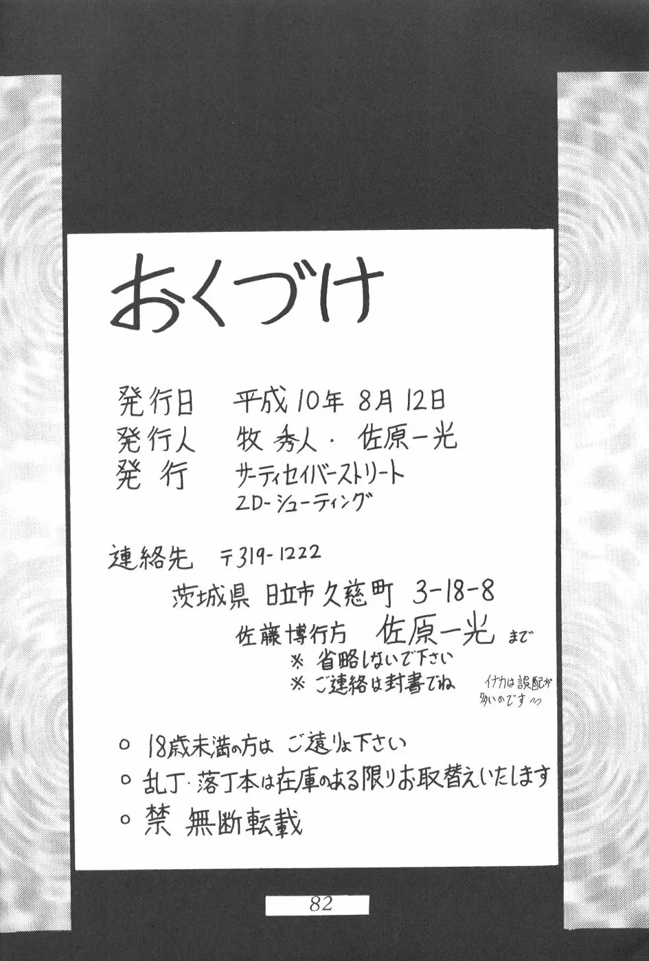 サイレント・サターン 6 - page80