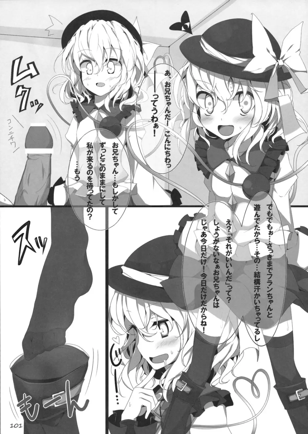 東方靴下本Extra - page100