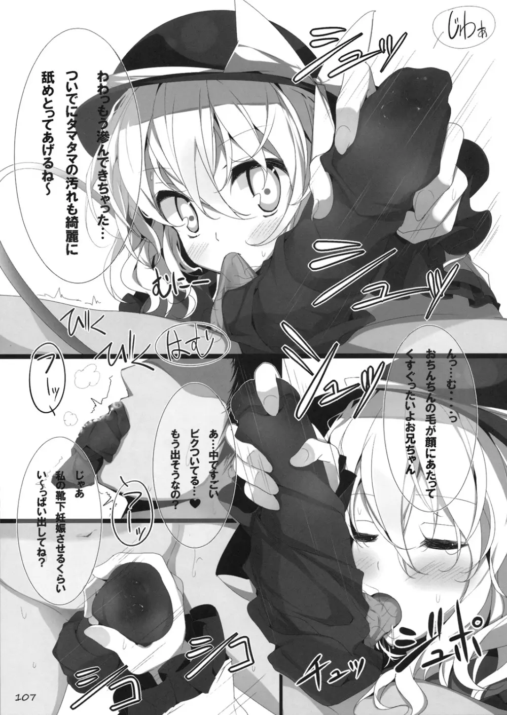 東方靴下本Extra - page106