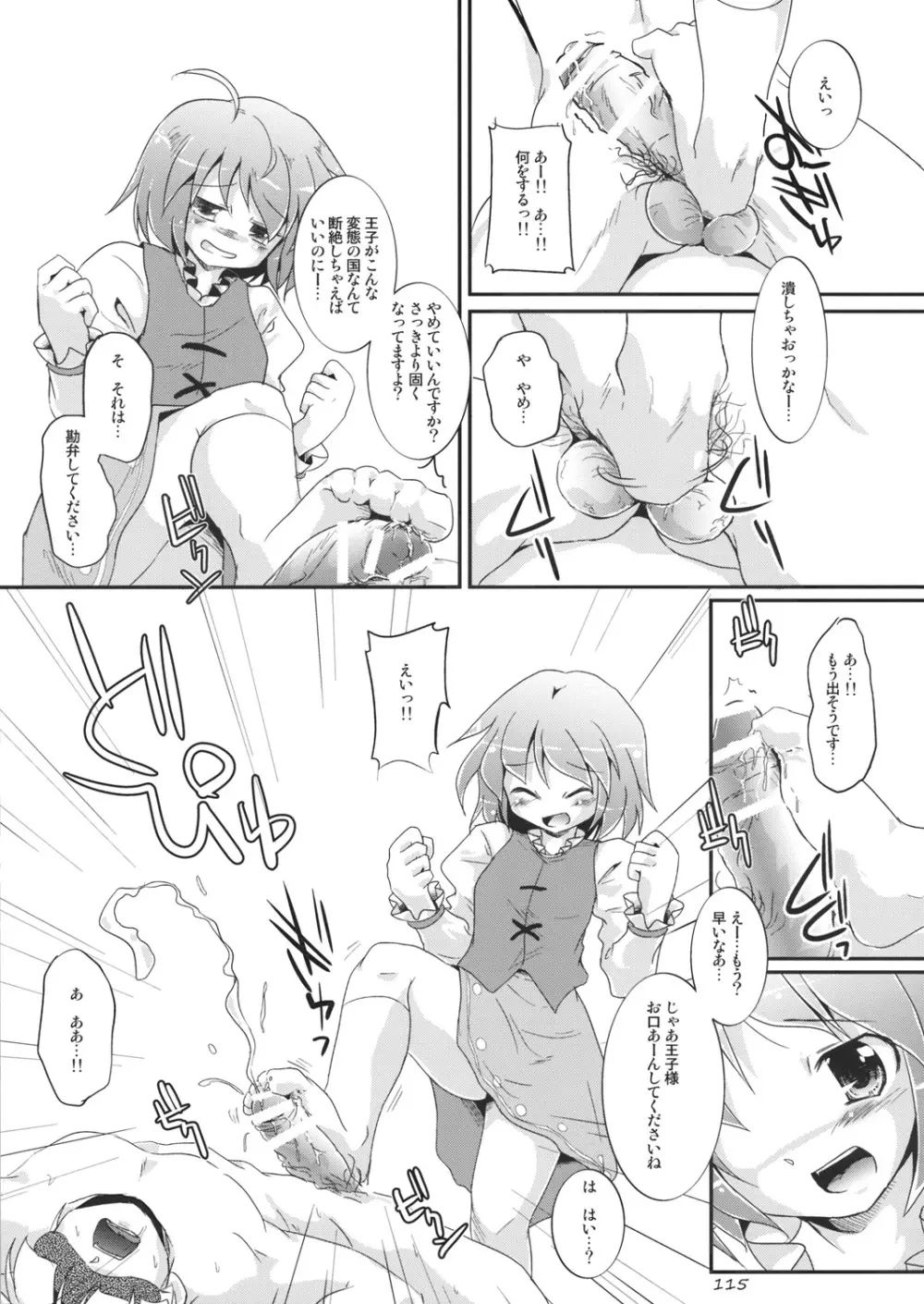 東方靴下本Extra - page114