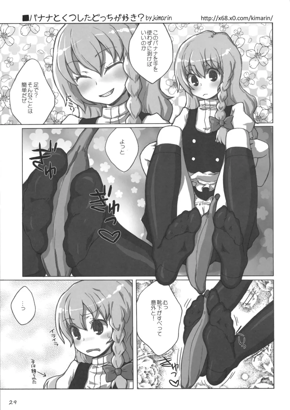 東方靴下本Extra - page28