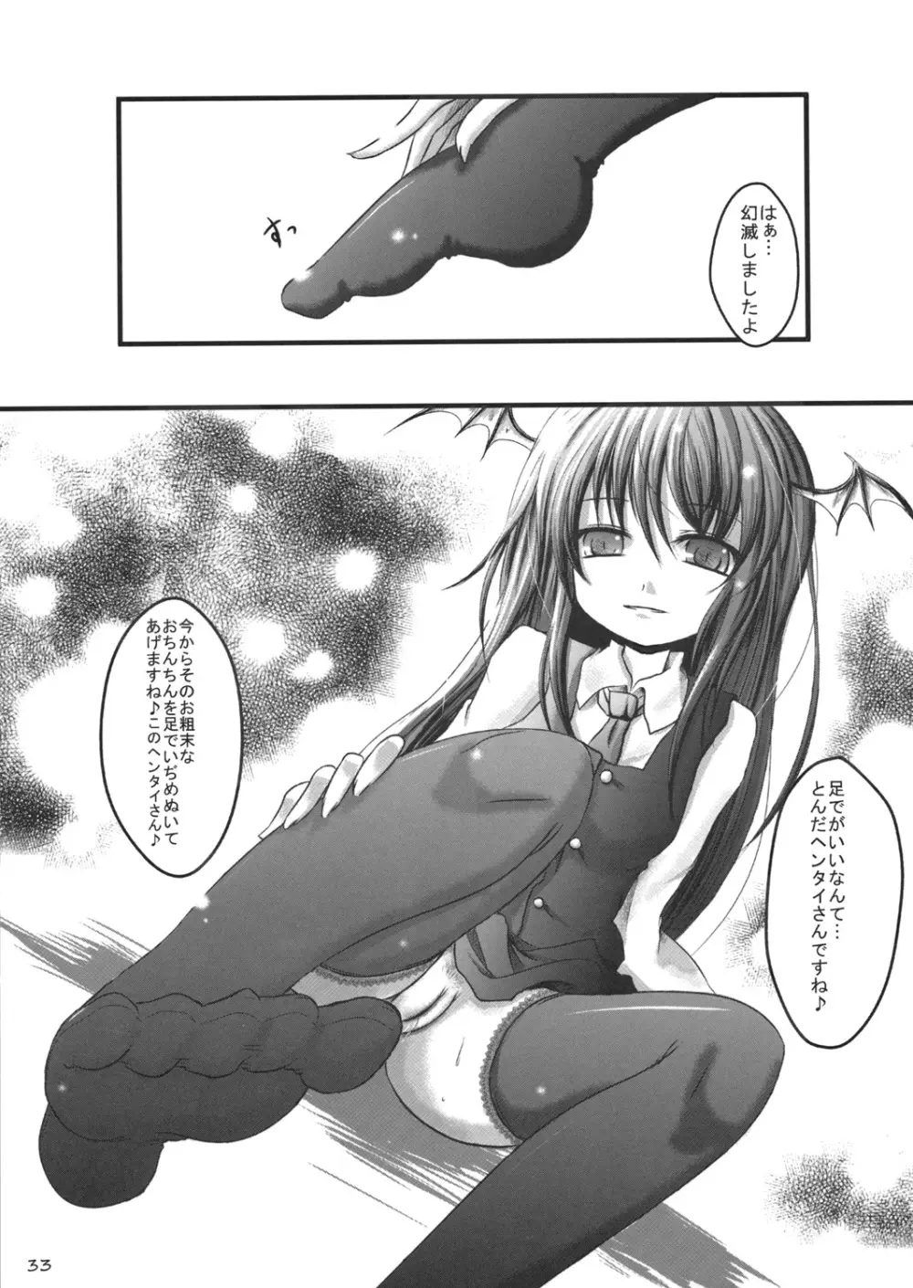 東方靴下本Extra - page32
