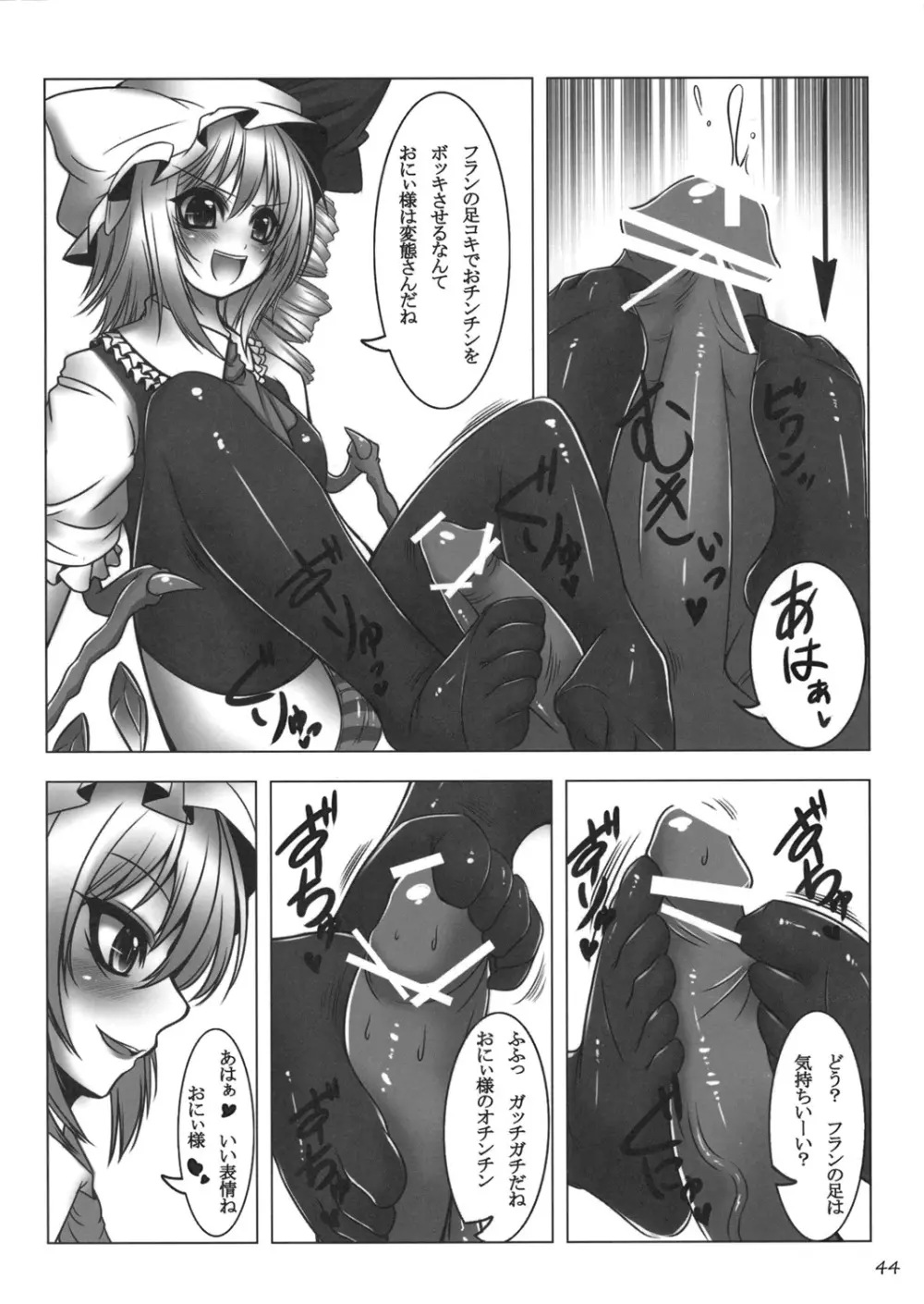 東方靴下本Extra - page43
