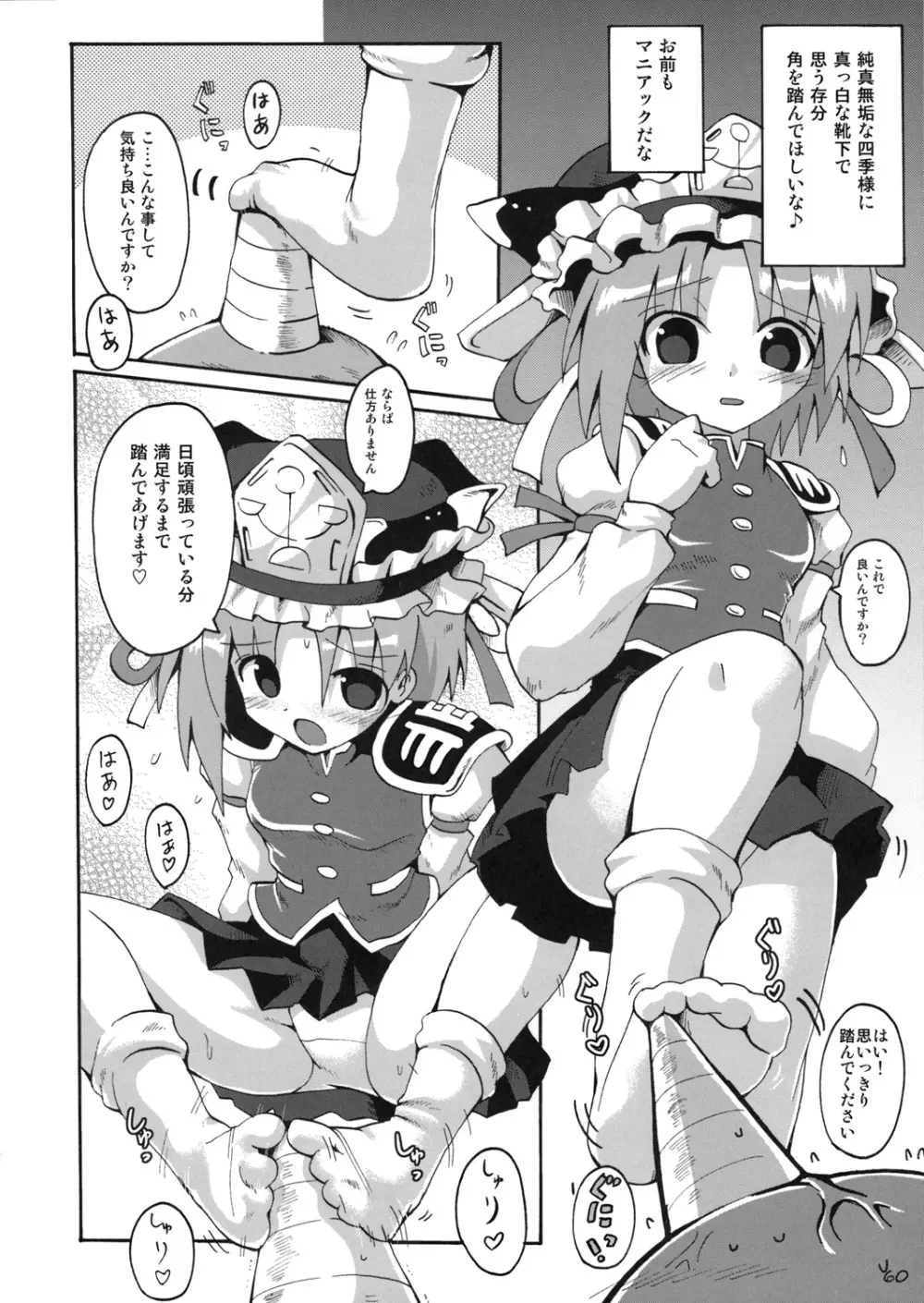 東方靴下本Extra - page59