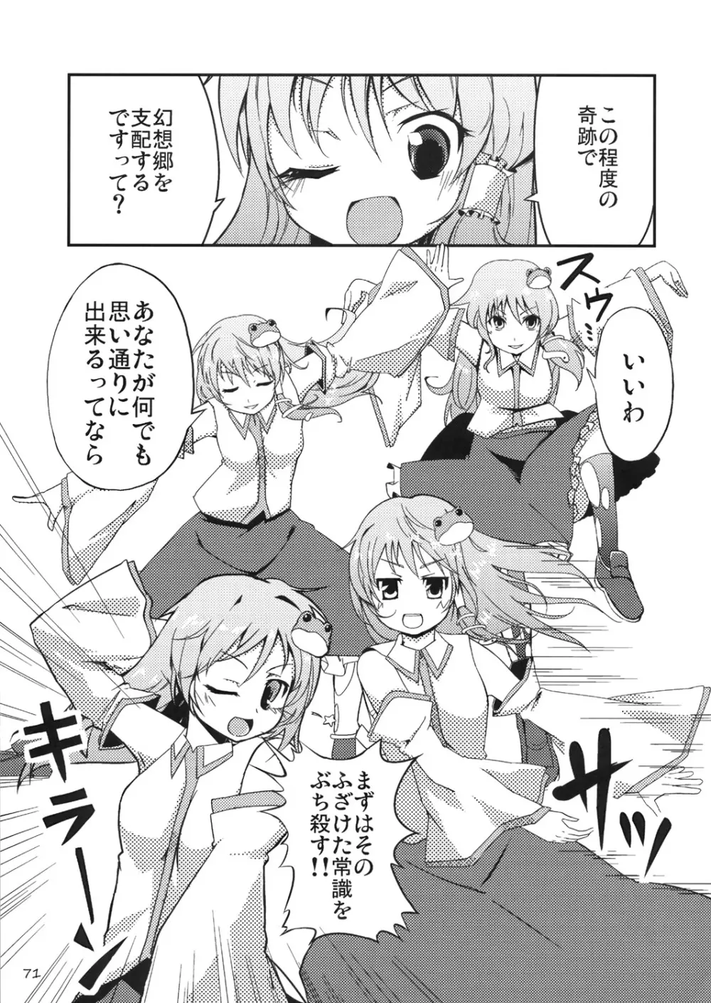 東方靴下本Extra - page70