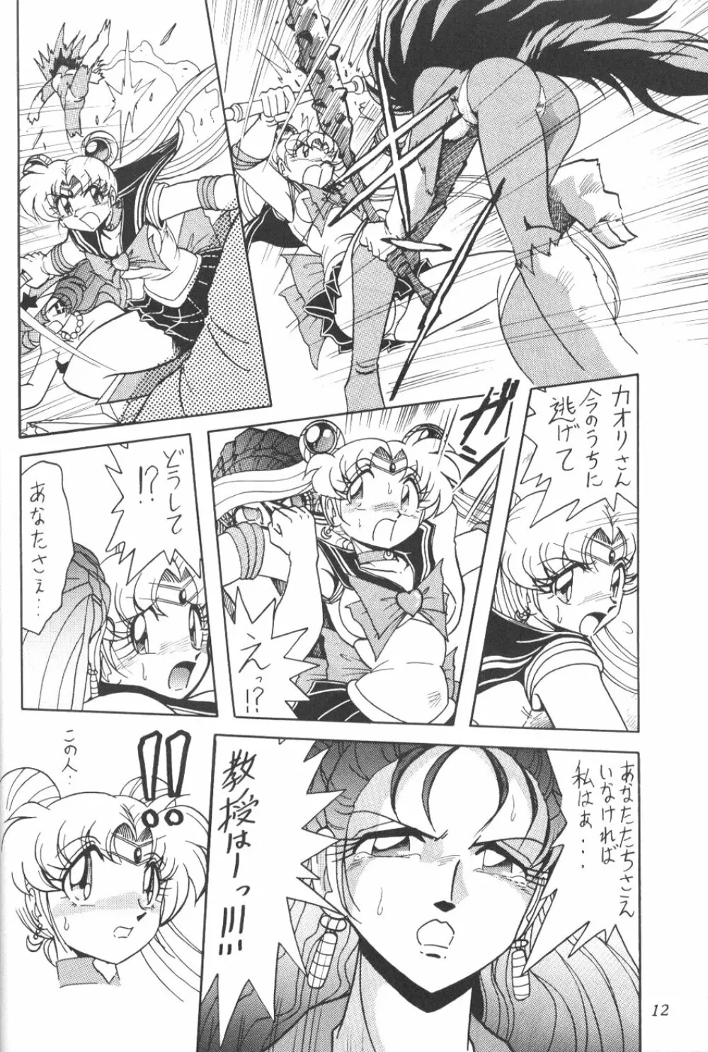 サイレント・サターン 7 - page10
